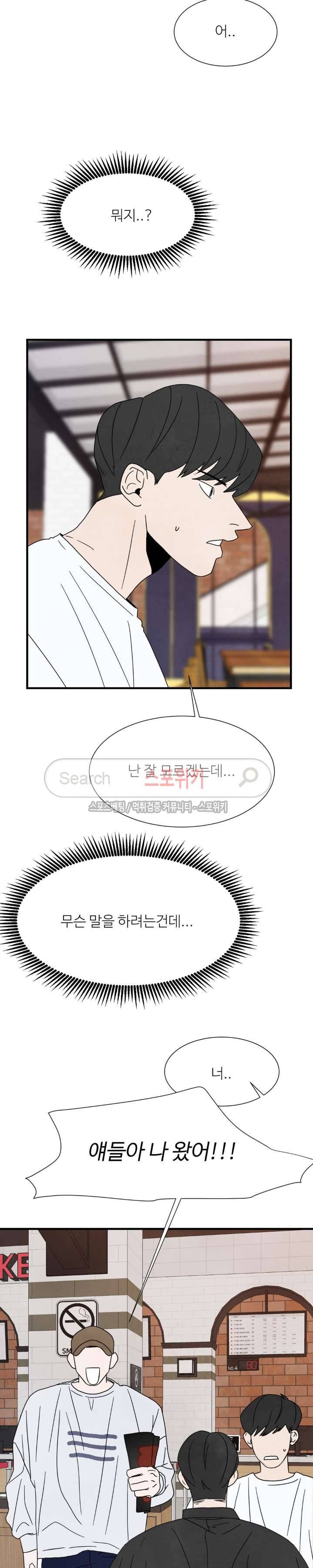 남고덕뿐 8화 2
