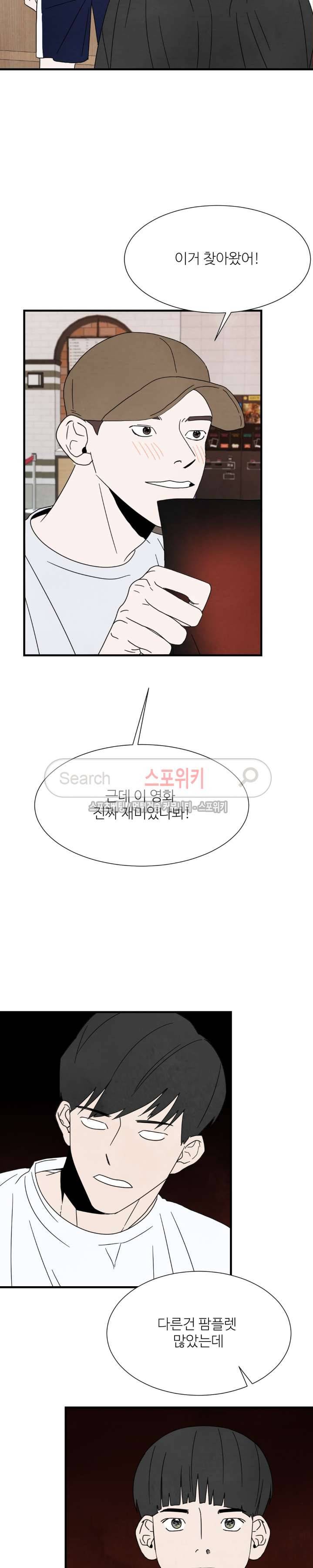 남고덕뿐 8화 3