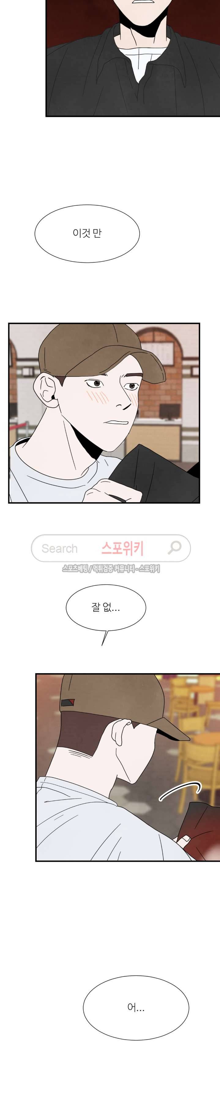 남고덕뿐 8화 4