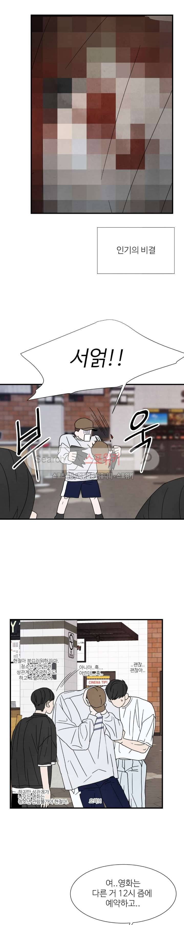 남고덕뿐 8화 5