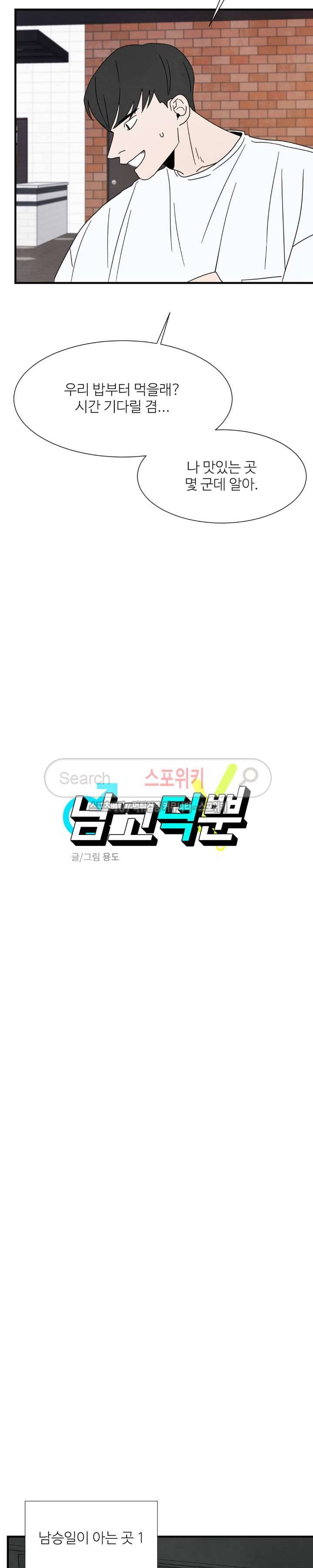 남고덕뿐 8화 6