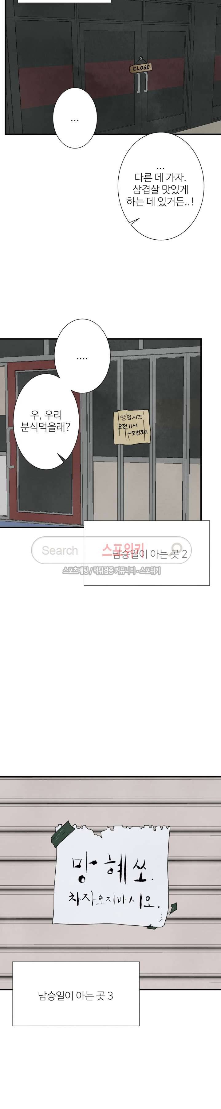 남고덕뿐 8화 7