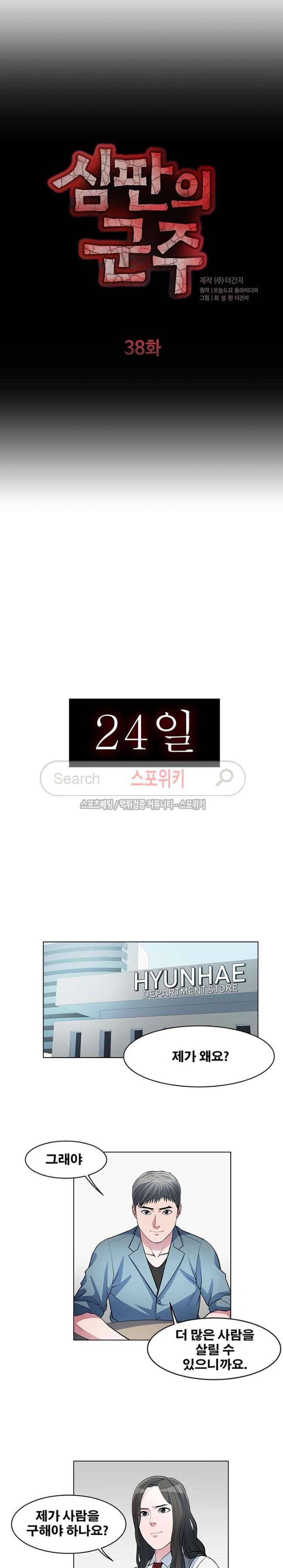 심판의 군주 38화 2