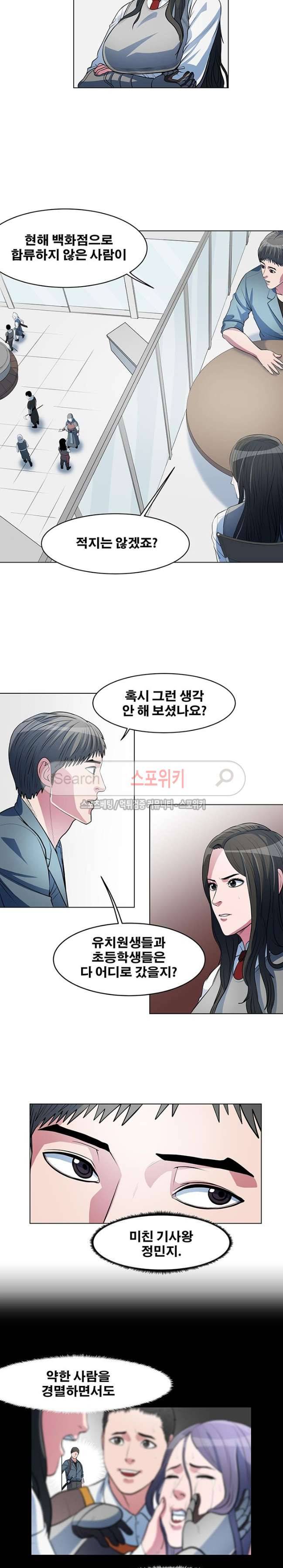 심판의 군주 38화 3