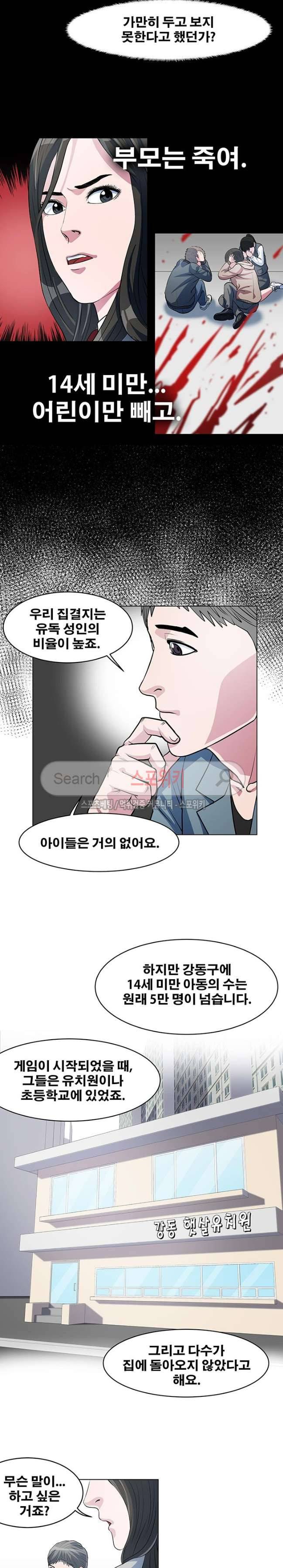 심판의 군주 38화 4