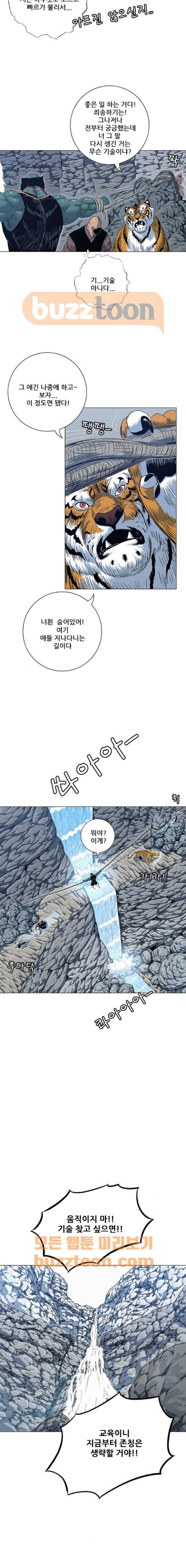 호랑이형님 2부 114화 - 누가 누굴 가르치는지 (2) 2