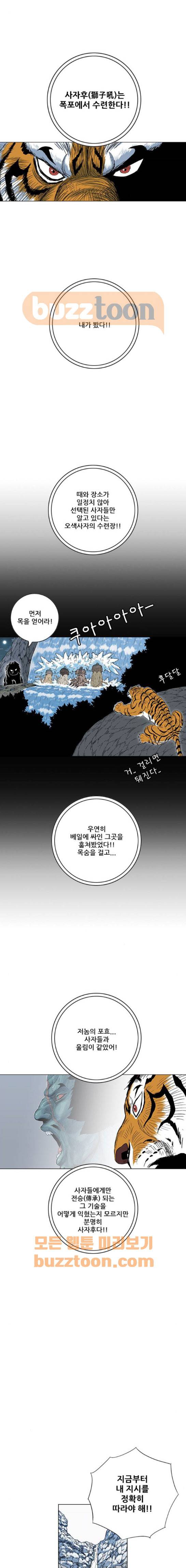 호랑이형님 2부 114화 - 누가 누굴 가르치는지 (2) 3