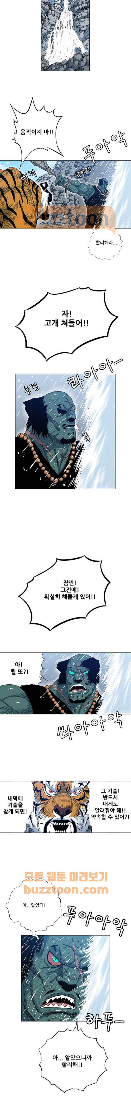 호랑이형님 2부 114화 - 누가 누굴 가르치는지 (2) 4