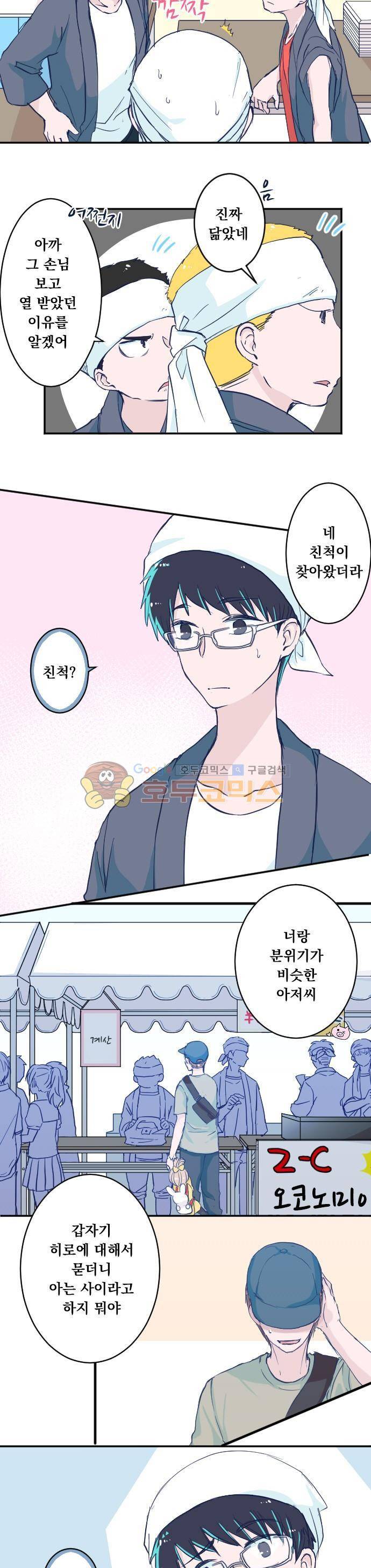 나의 멘탈은 한계입니다 109화 - 엇갈림 (3) 2