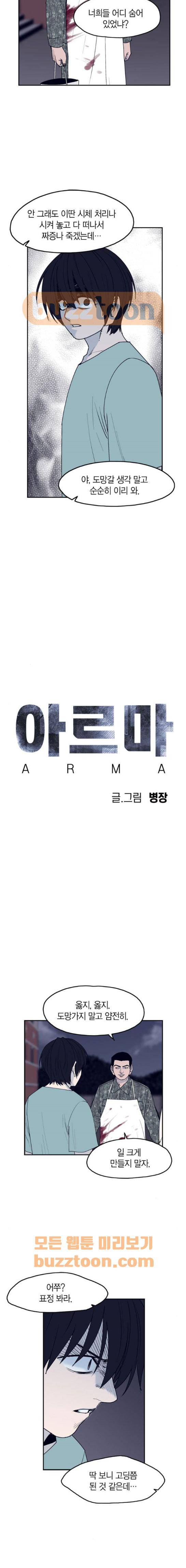 아르마 42화 2