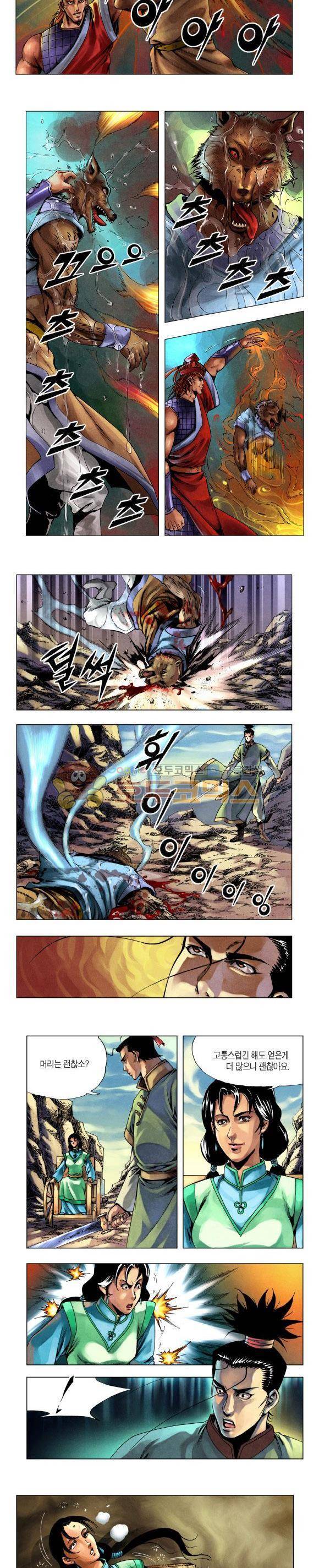 천마서생 2부 1권 3