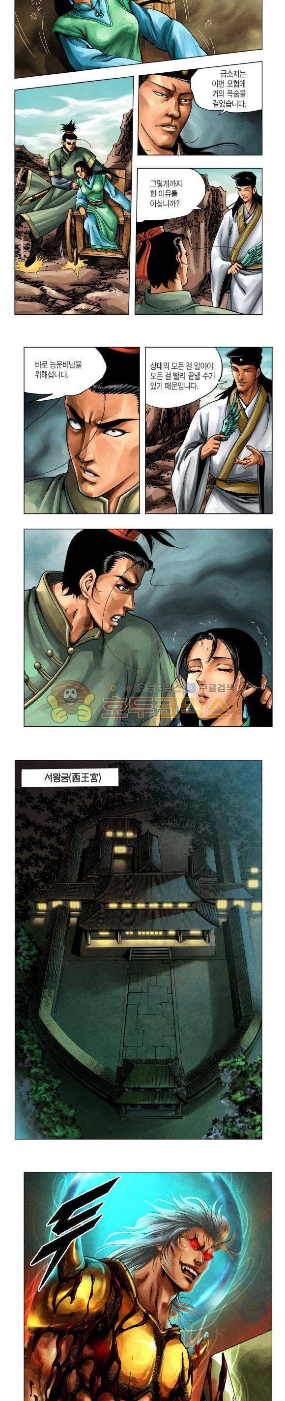 천마서생 2부 1권 4