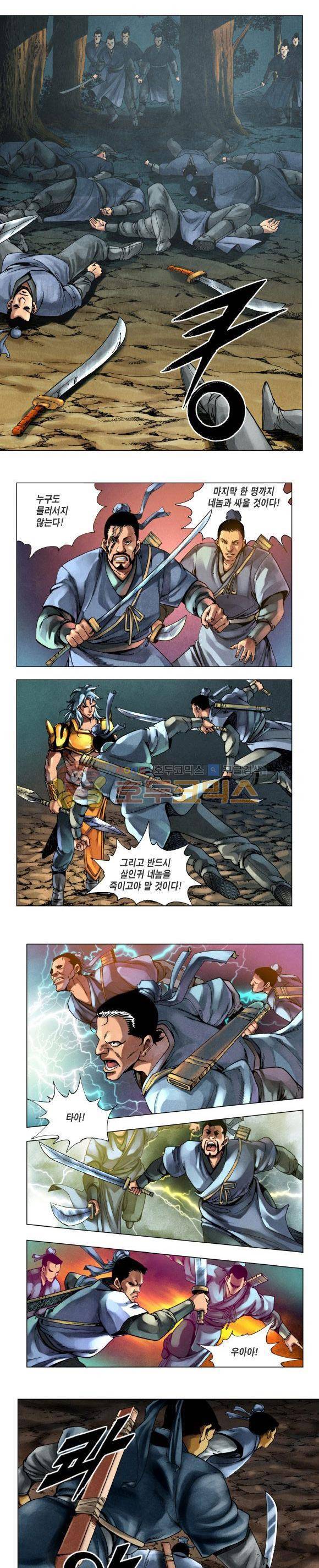 천마서생 2부 1권 6