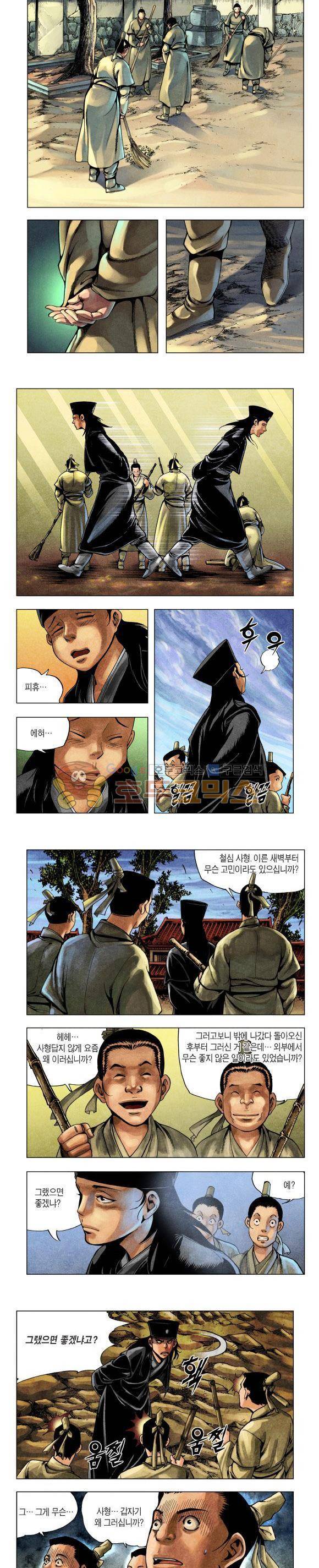 천마서생 2부 1권 9