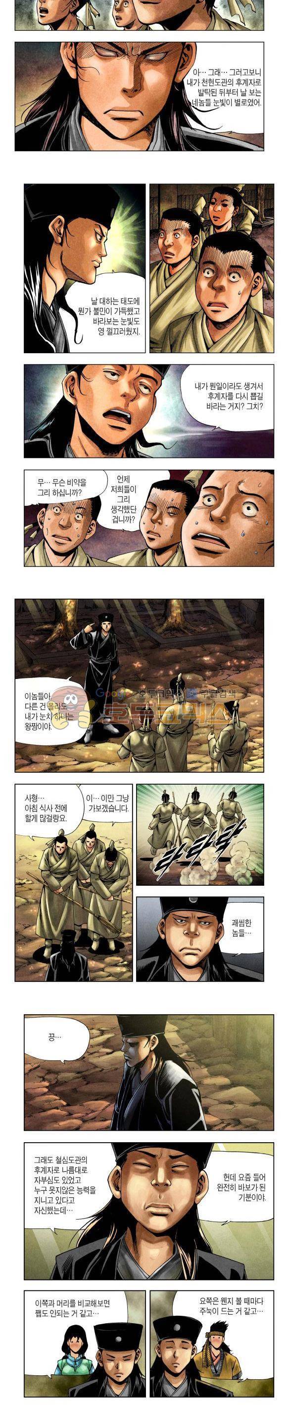 천마서생 2부 1권 10