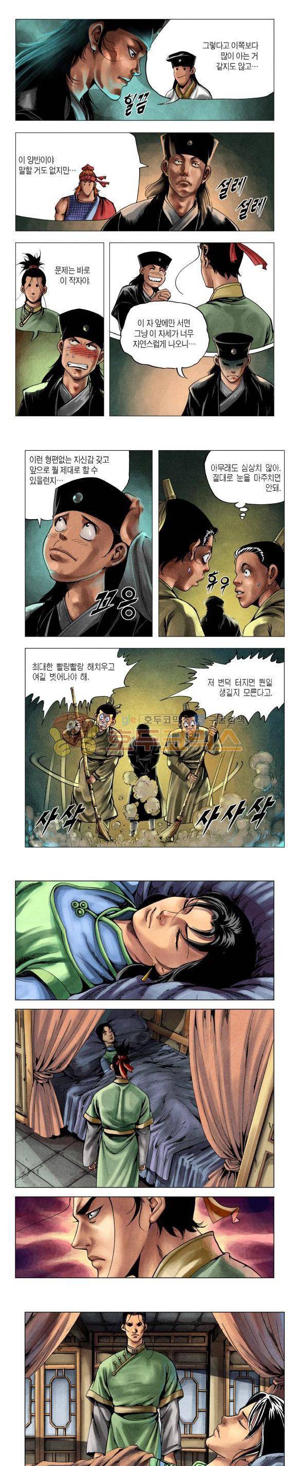 천마서생 2부 1권 11