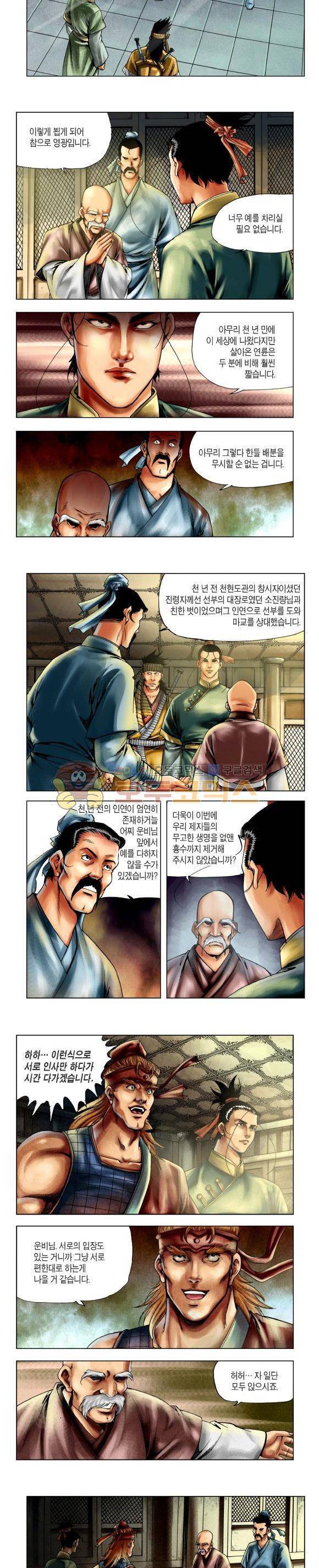 천마서생 2부 1권 18