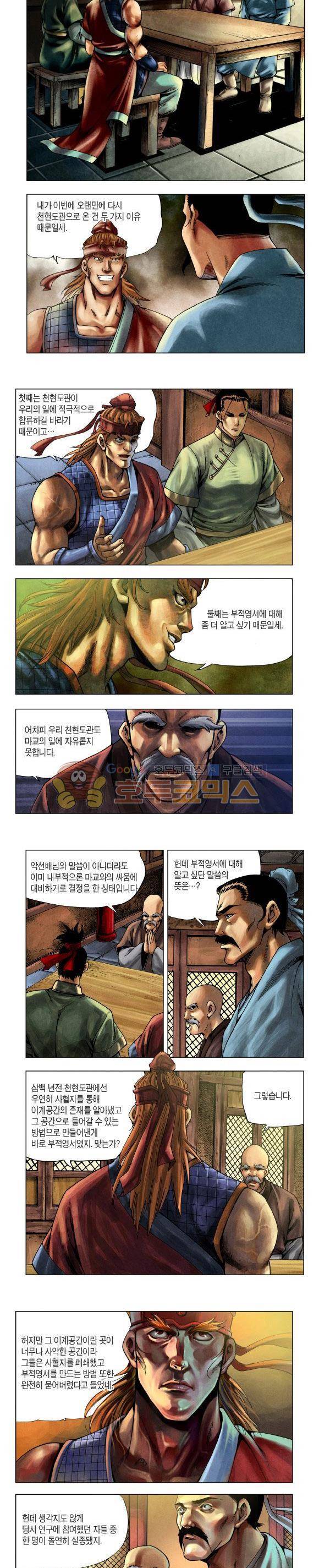 천마서생 2부 1권 19