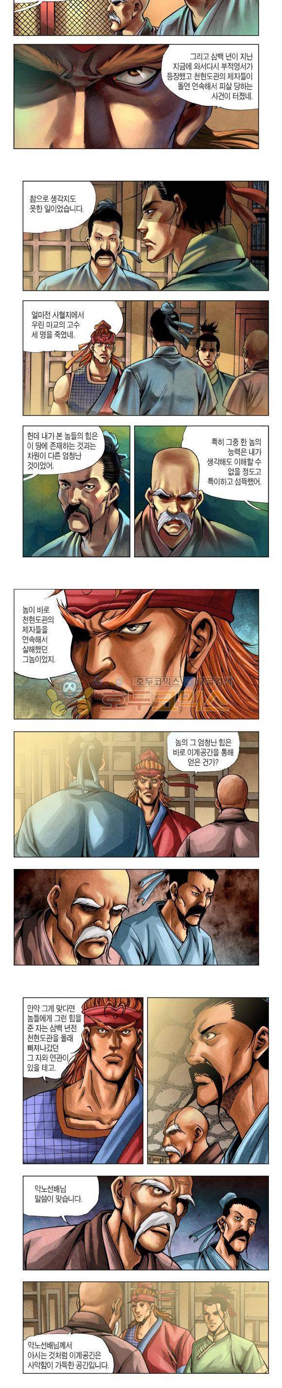 천마서생 2부 1권 20