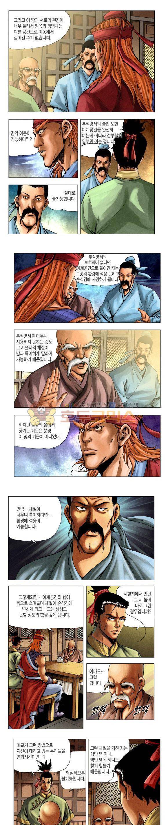 천마서생 2부 1권 21