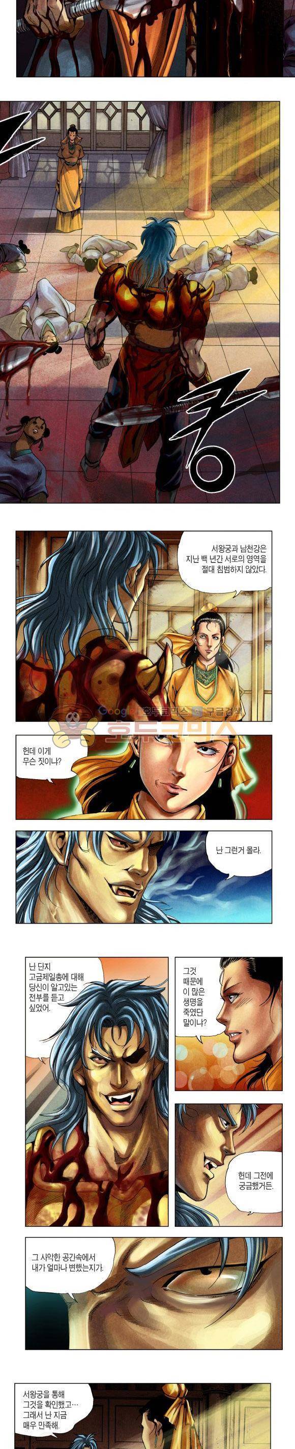 천마서생 2부 1권 23