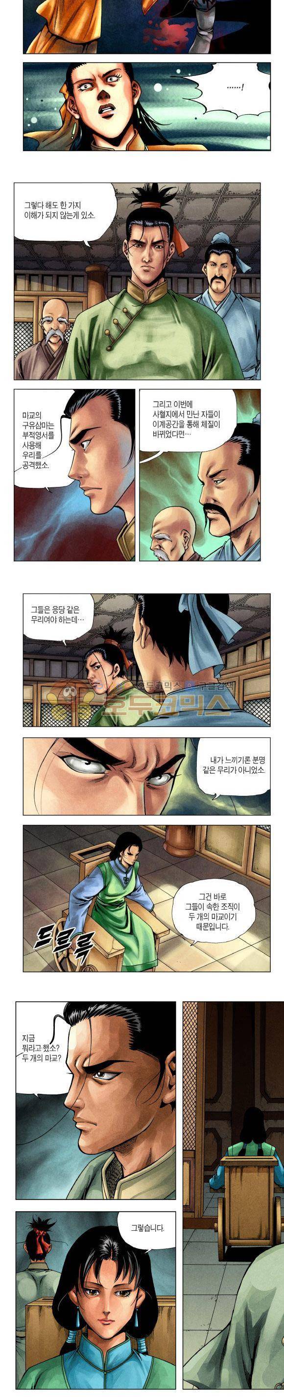 천마서생 2부 1권 25