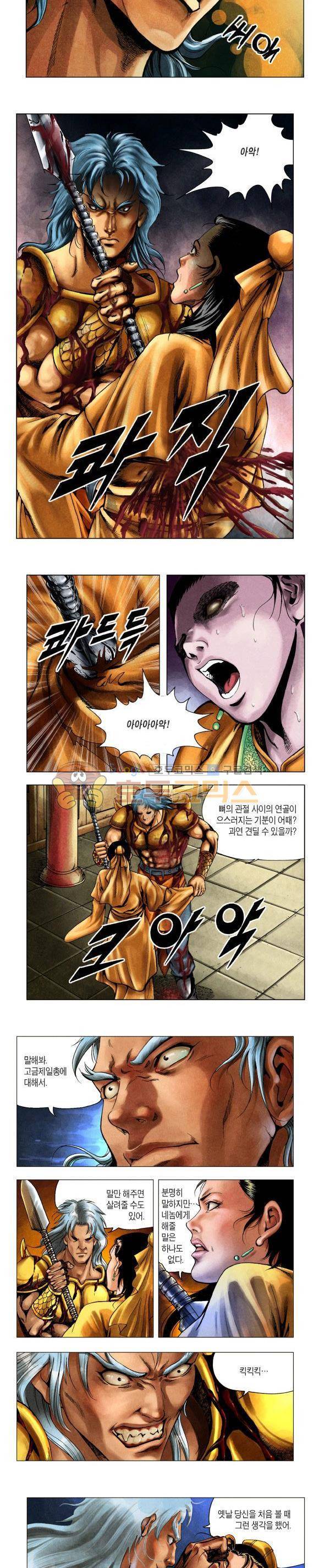천마서생 2부 1권 28