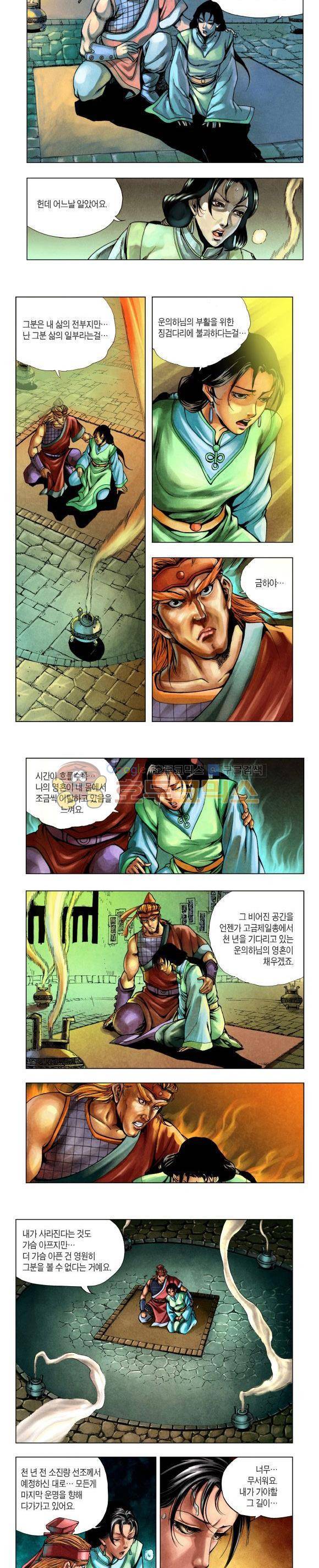 천마서생 2부 5권 2