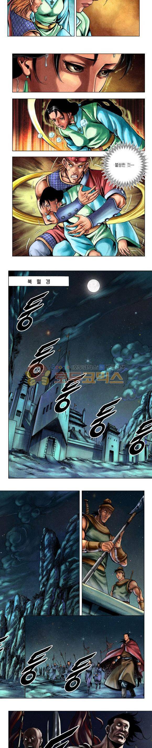 천마서생 2부 5권 3