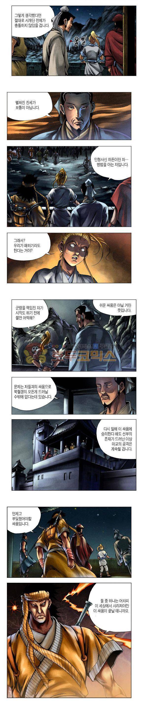 천마서생 2부 5권 5