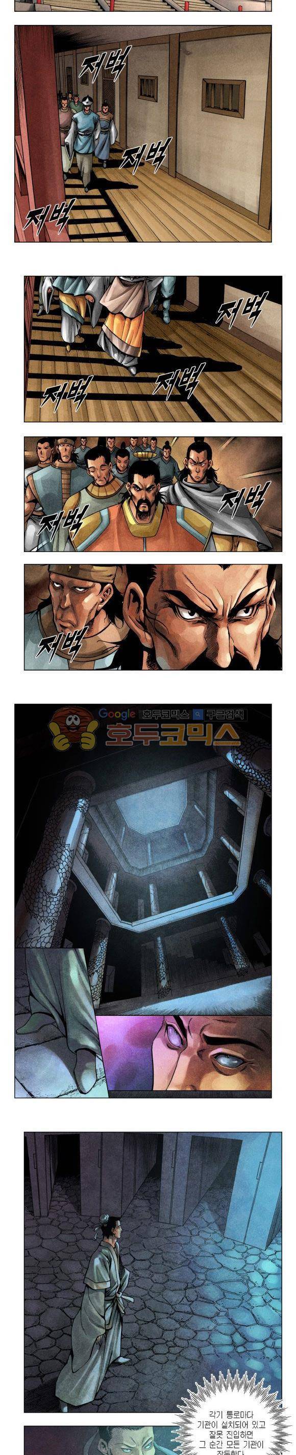 천마서생 2부 5권 7
