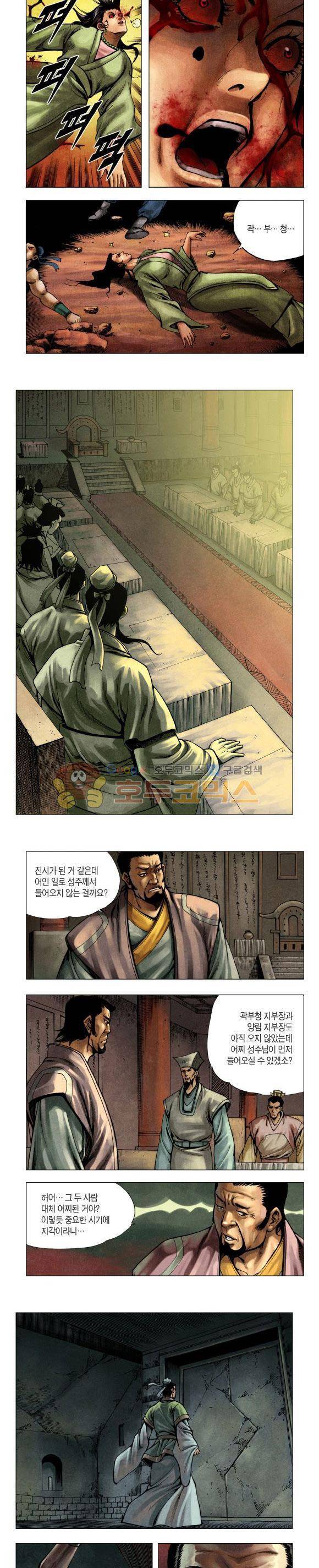 천마서생 2부 5권 9