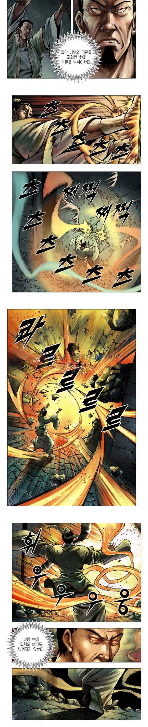 천마서생 2부 5권 10