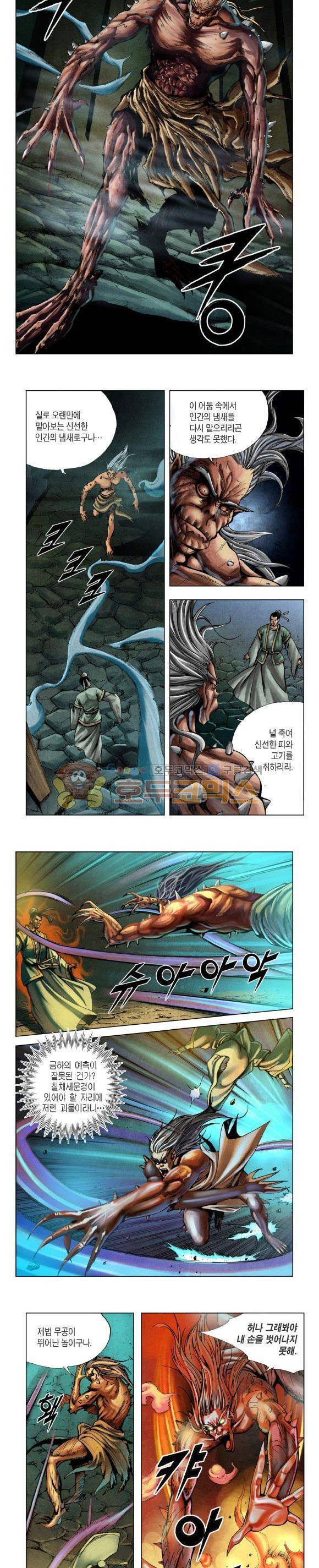 천마서생 2부 5권 14