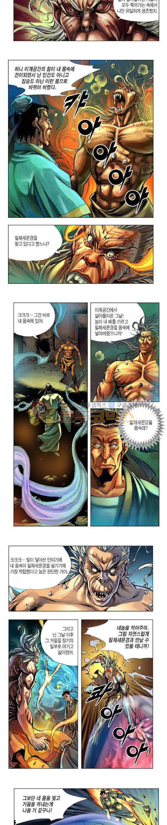 천마서생 2부 5권 18