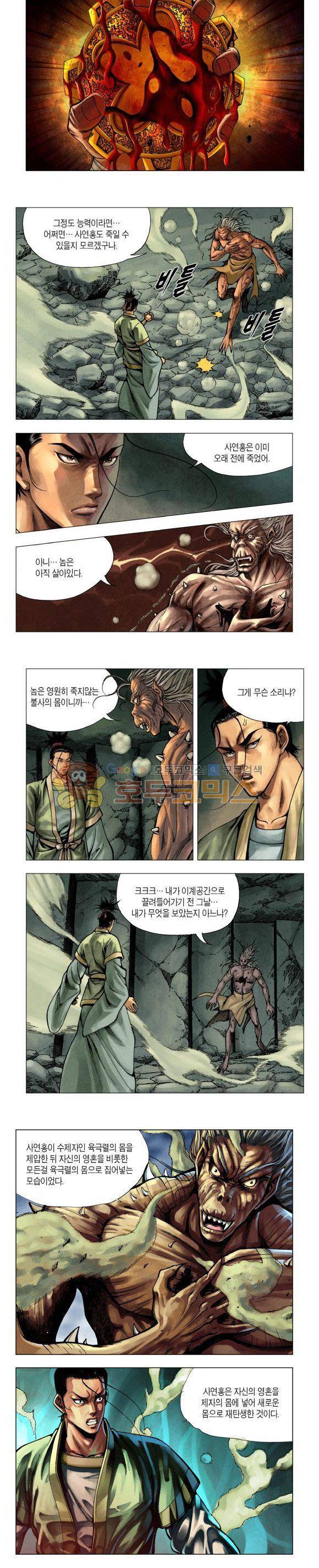 천마서생 2부 5권 25