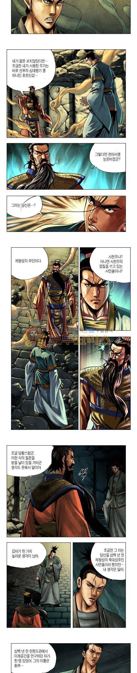 천마서생 2부 5권 28