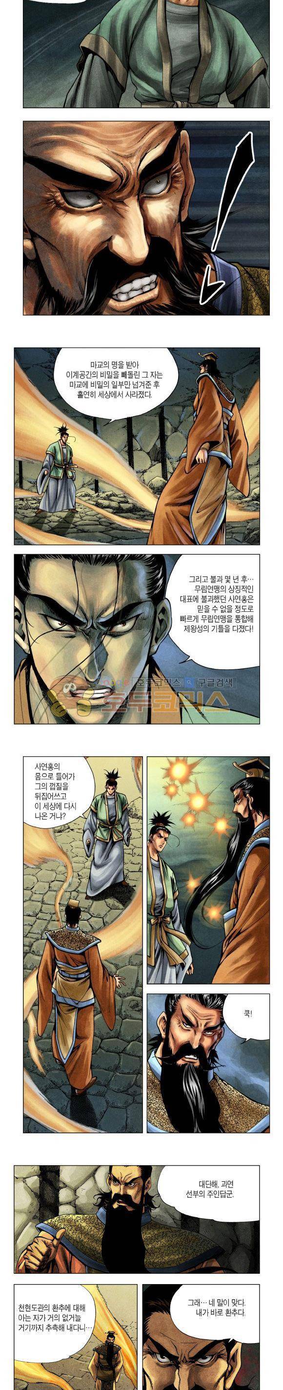 천마서생 2부 5권 29