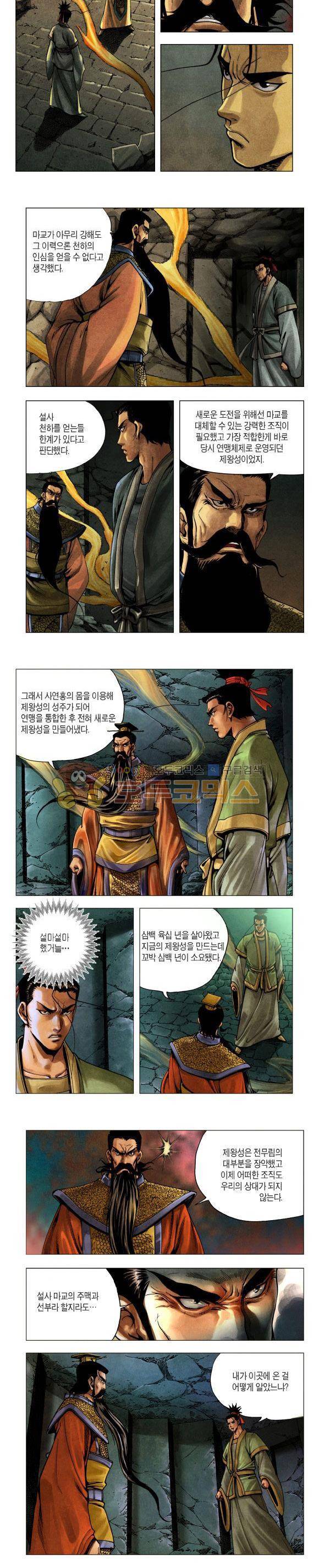 천마서생 2부 5권 30