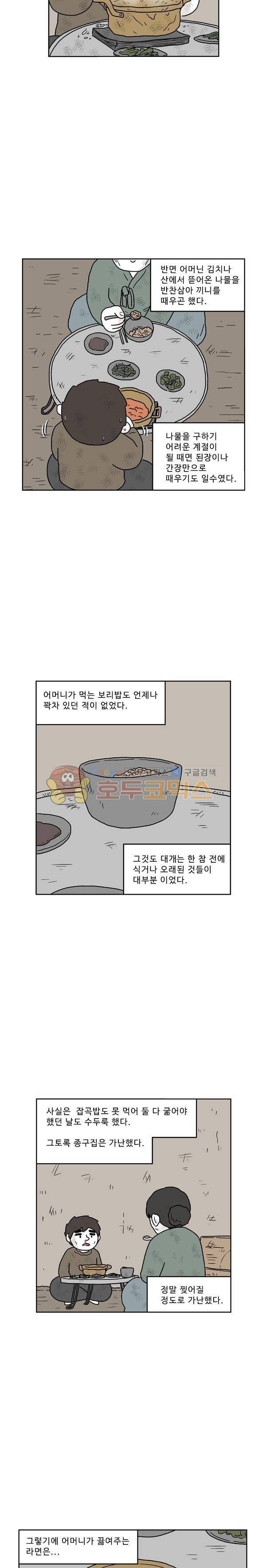 살인마VS이웃 206화 - 라면 끓이는 이웃 4