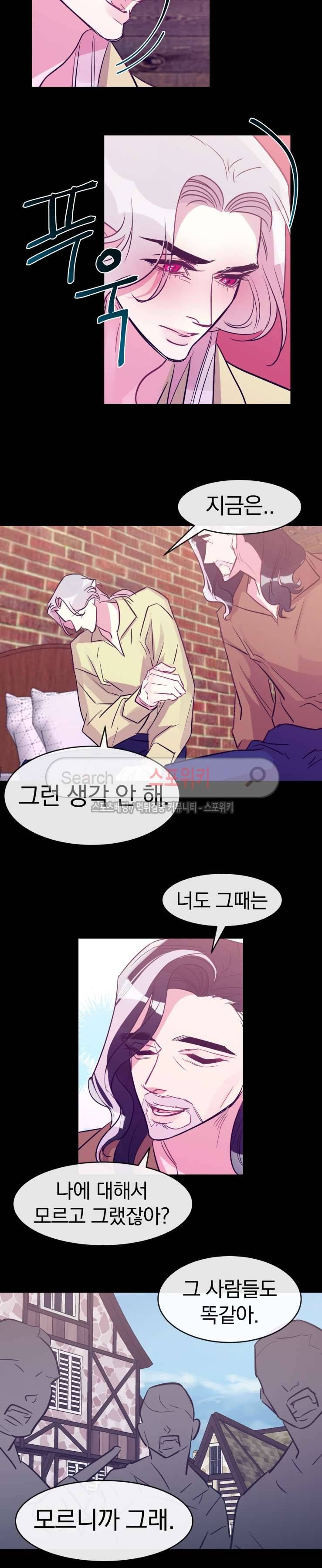 교수님의 은밀한 전생 28화 3