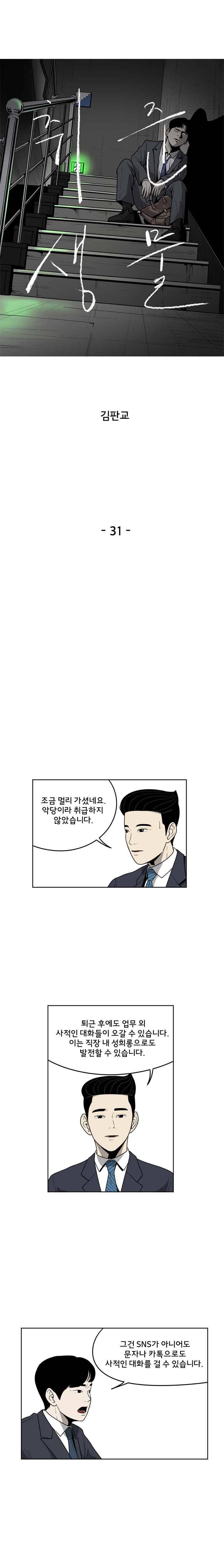 취준생물 31화 1