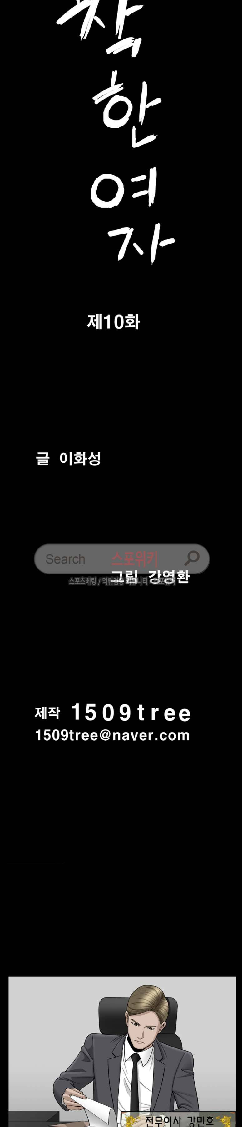 착한 여자 10화 9