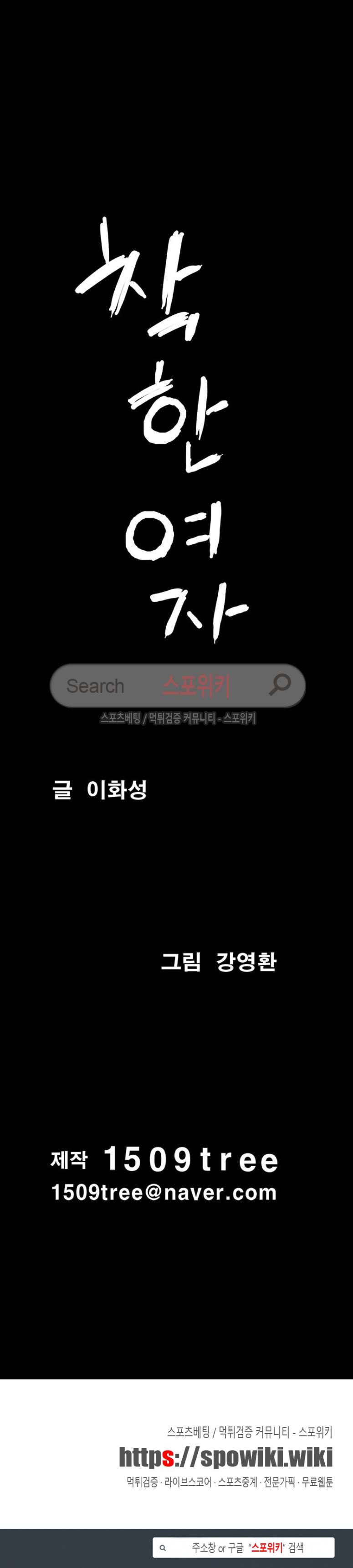 착한 여자 10화 26