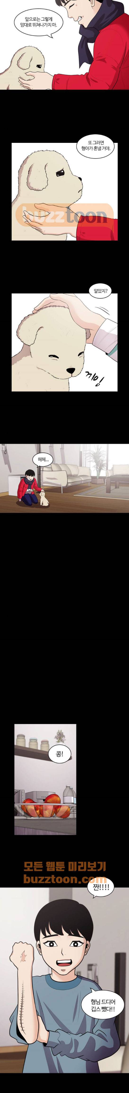 내일 91화 - 언젠가 너로 인해 (5) 4