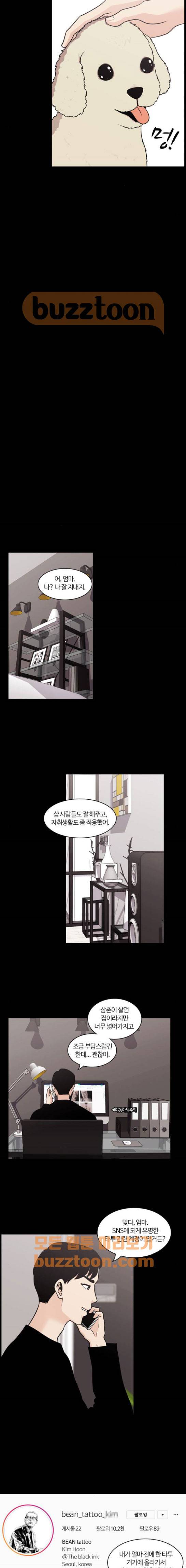 내일 91화 - 언젠가 너로 인해 (5) 11