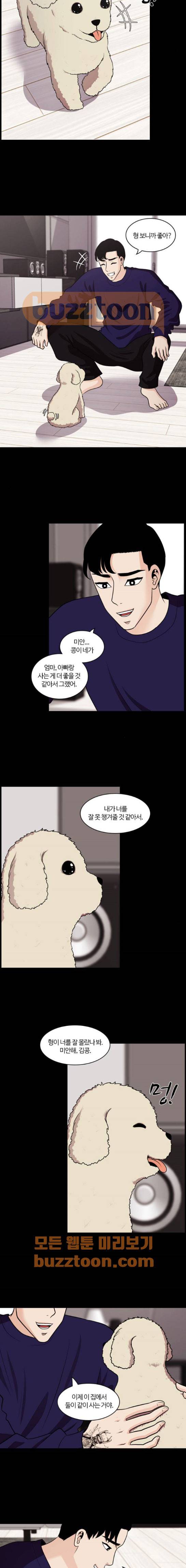내일 91화 - 언젠가 너로 인해 (5) 13