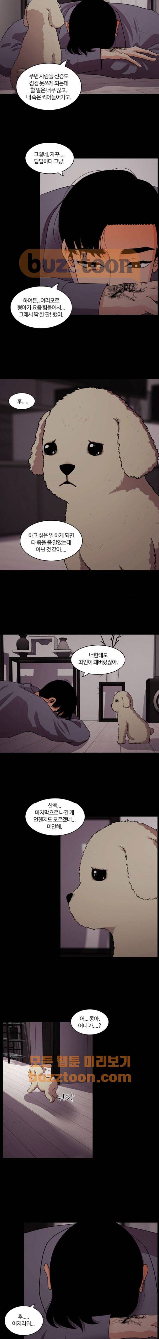 내일 91화 - 언젠가 너로 인해 (5) 16