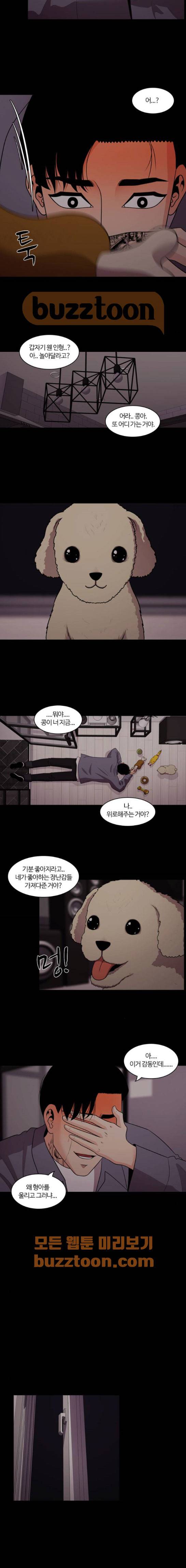내일 91화 - 언젠가 너로 인해 (5) 17