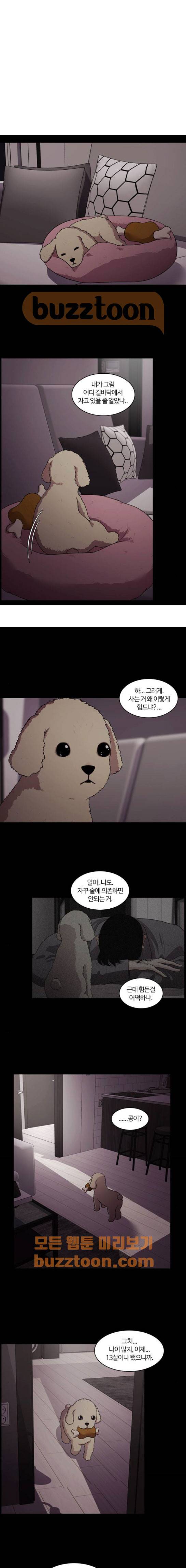 내일 91화 - 언젠가 너로 인해 (5) 18